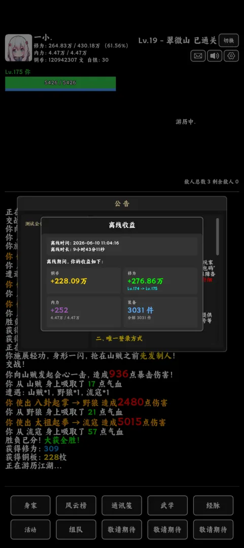 江湖挂机事截图2