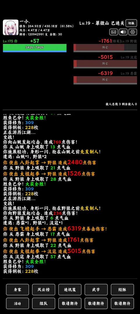 江湖挂机事截图3