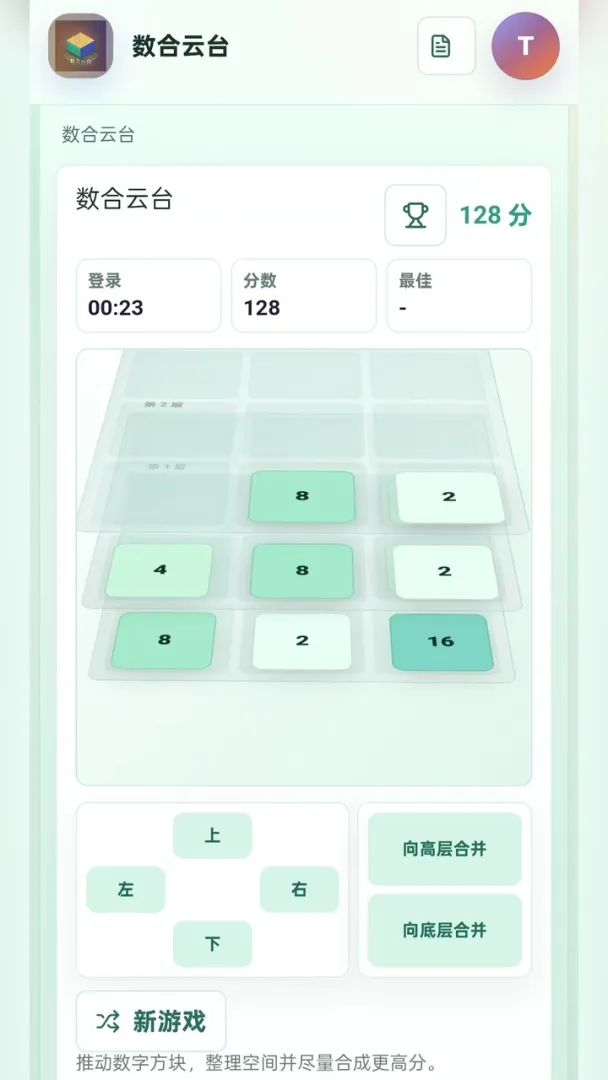 数合云台截图1