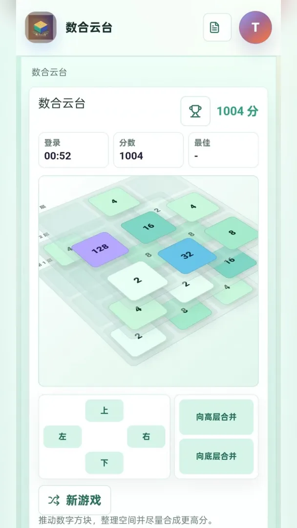 数合云台截图2