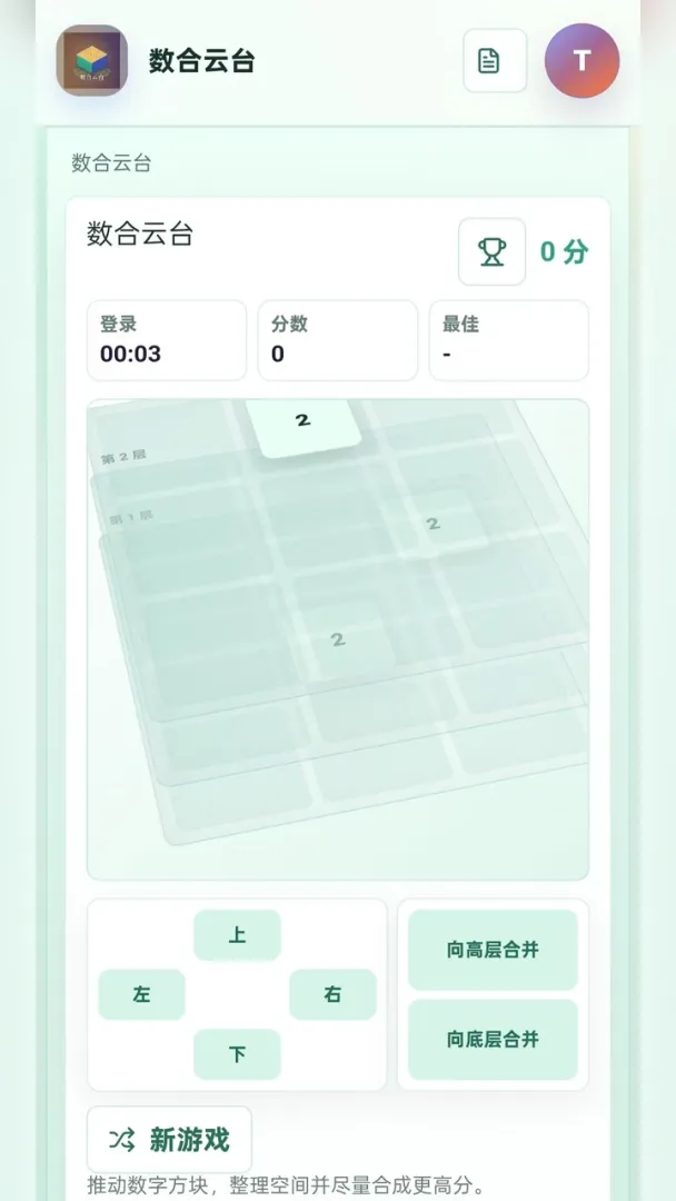 数合云台截图3