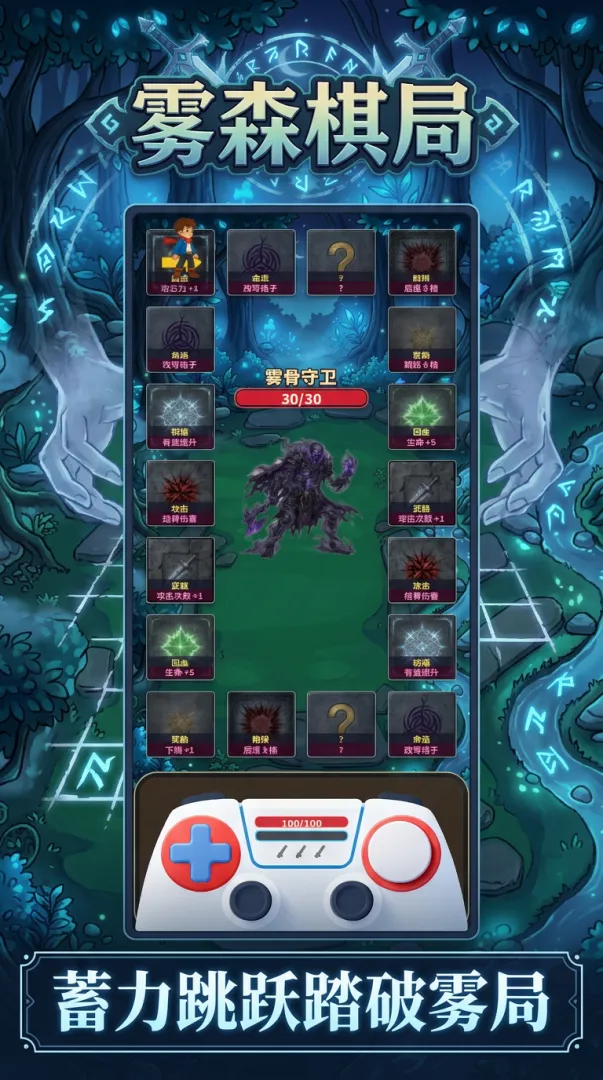 雾森棋局截图1
