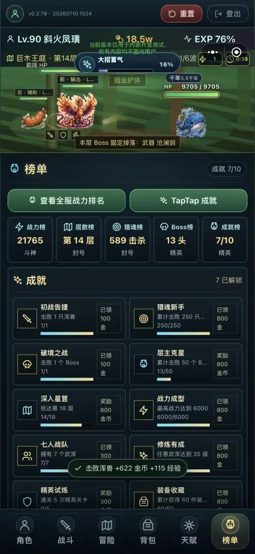 斗神大地2截图2