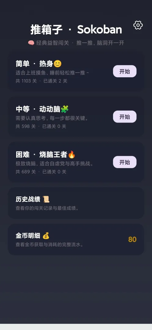 经典推箱子截图3