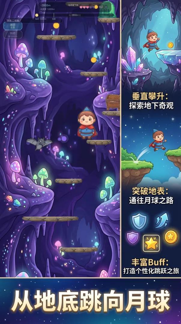 从地底跳向月球游戏截图2