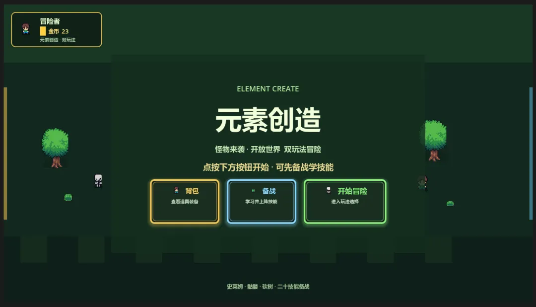 元素创造截图2