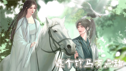这个竹马有点甜截图3