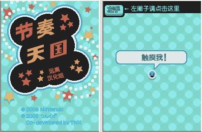 节奏天国黄金截图2