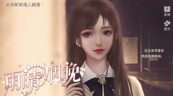 雨晴烟晚截图1