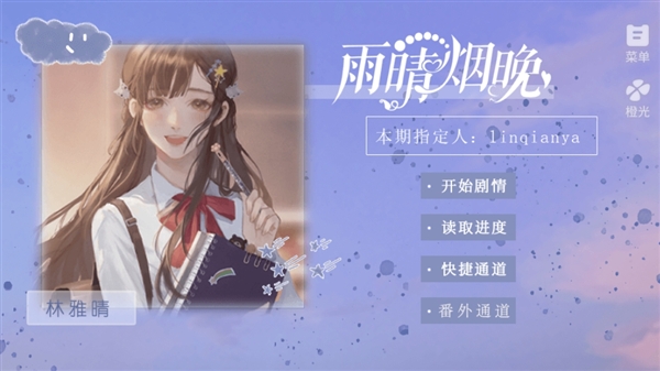 雨晴烟晚截图2