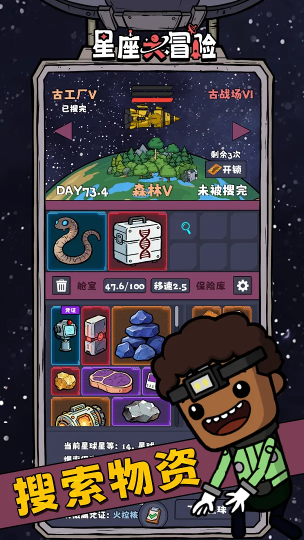 星座大冒险截图1