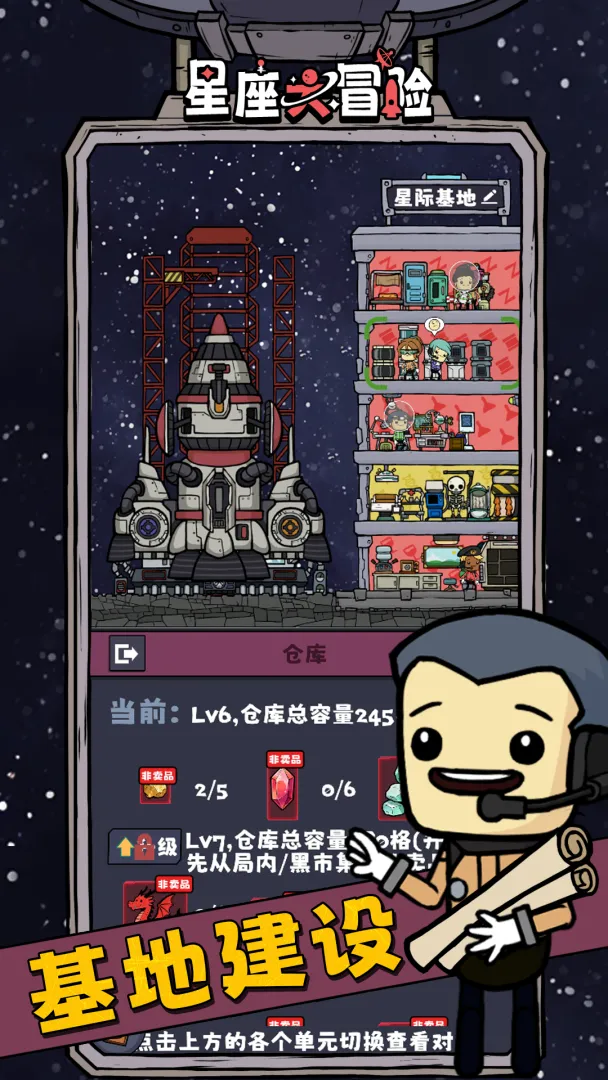 星座大冒险截图3