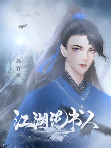 江湖说书人截图1