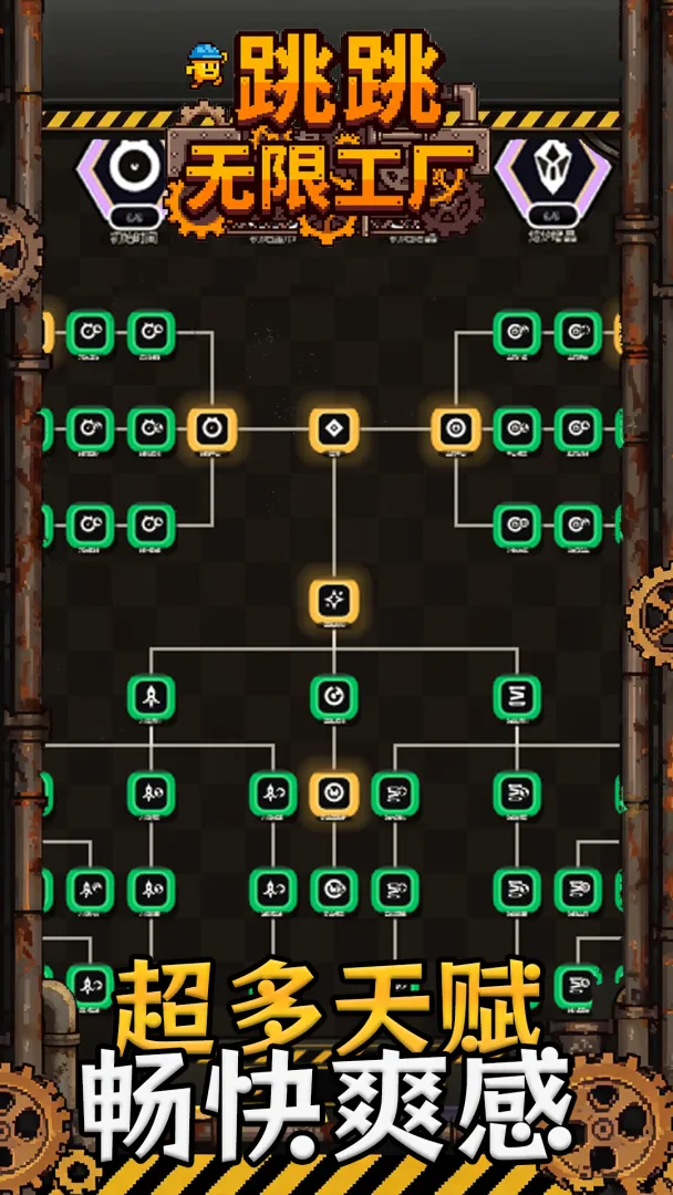 跳跳无限工厂截图2