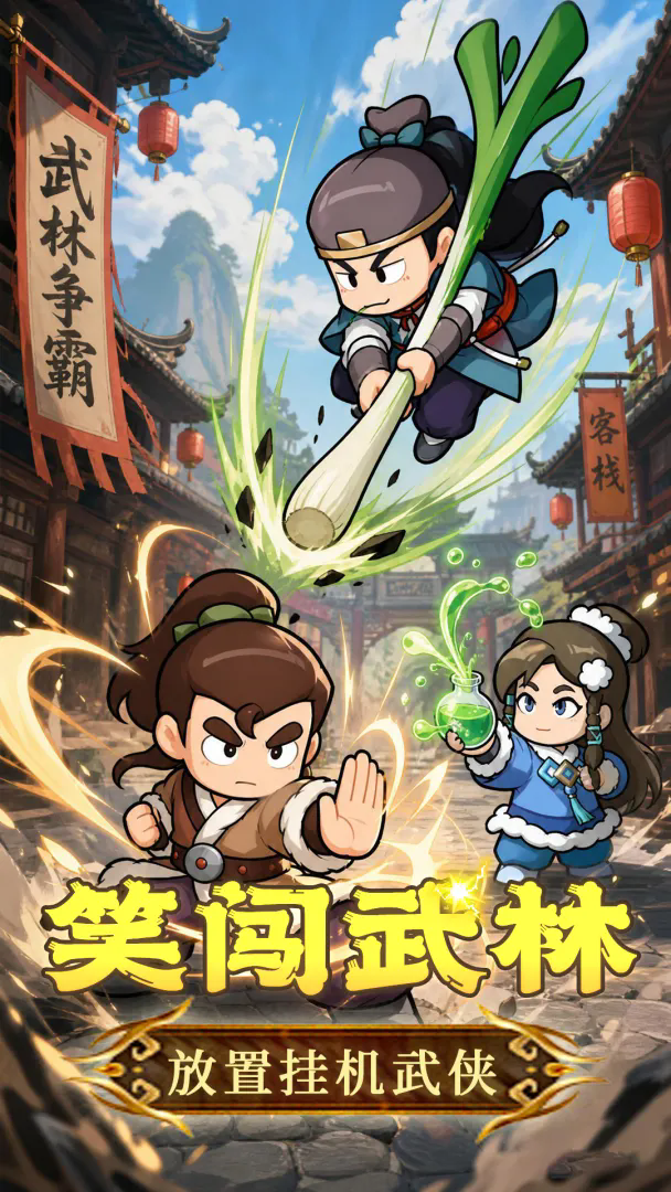大武林游戏截图2