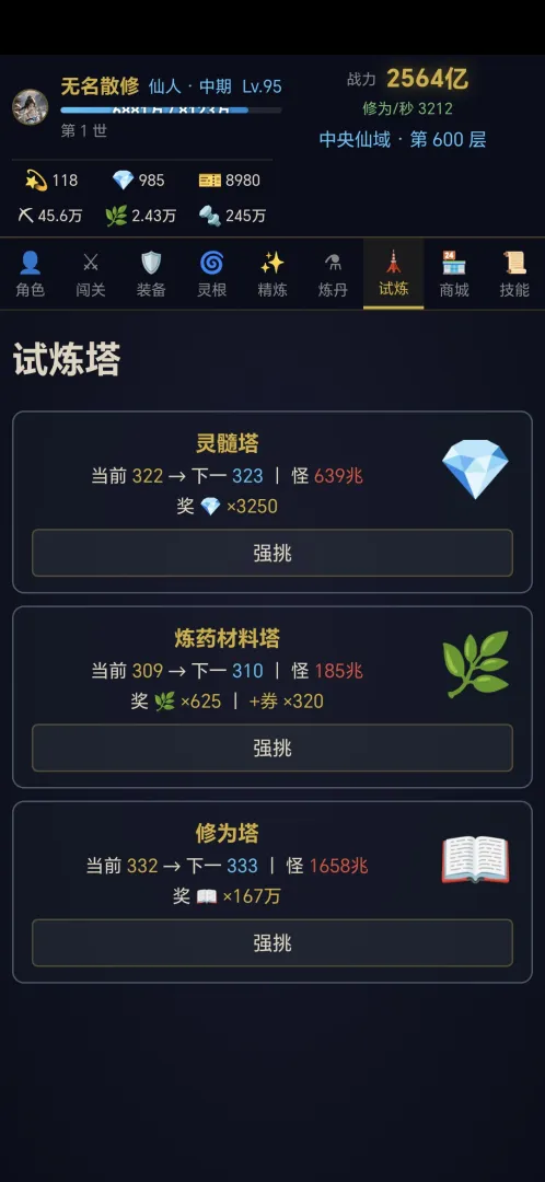 无限修仙轮回截图1