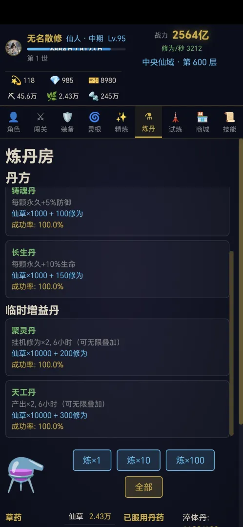 无限修仙轮回截图2