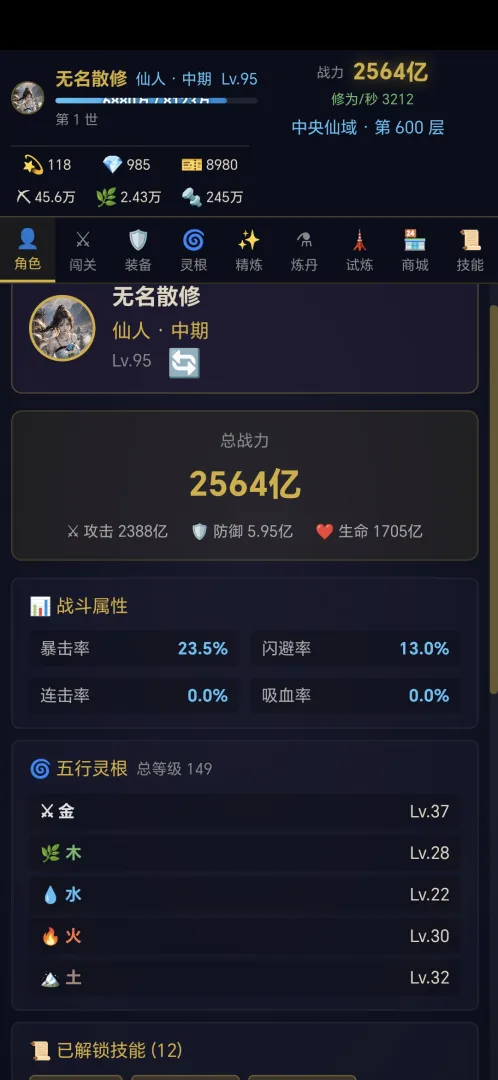 无限修仙轮回截图3