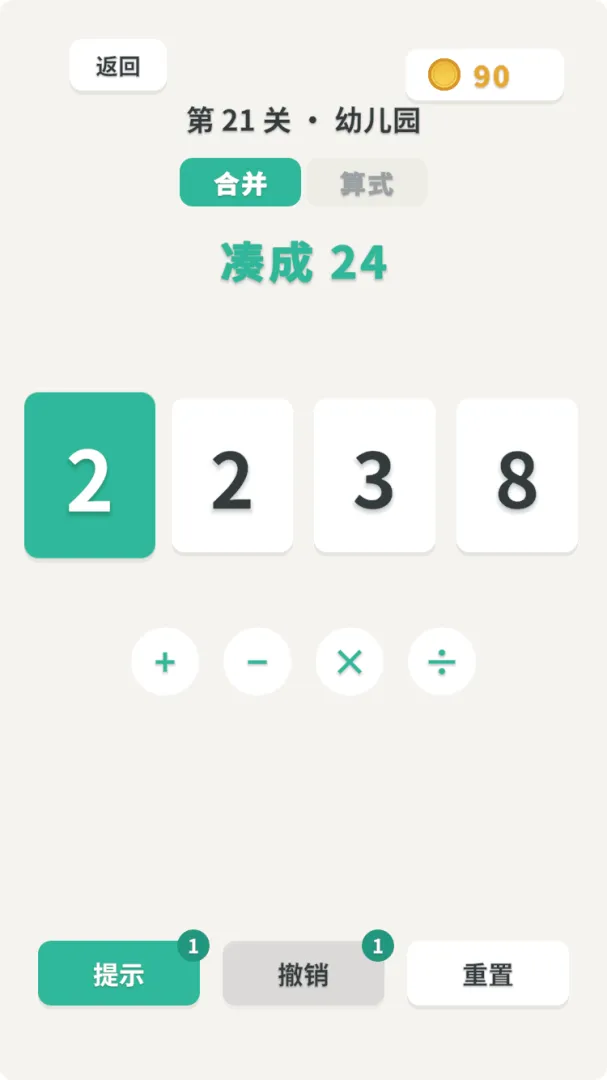 解压24点截图2