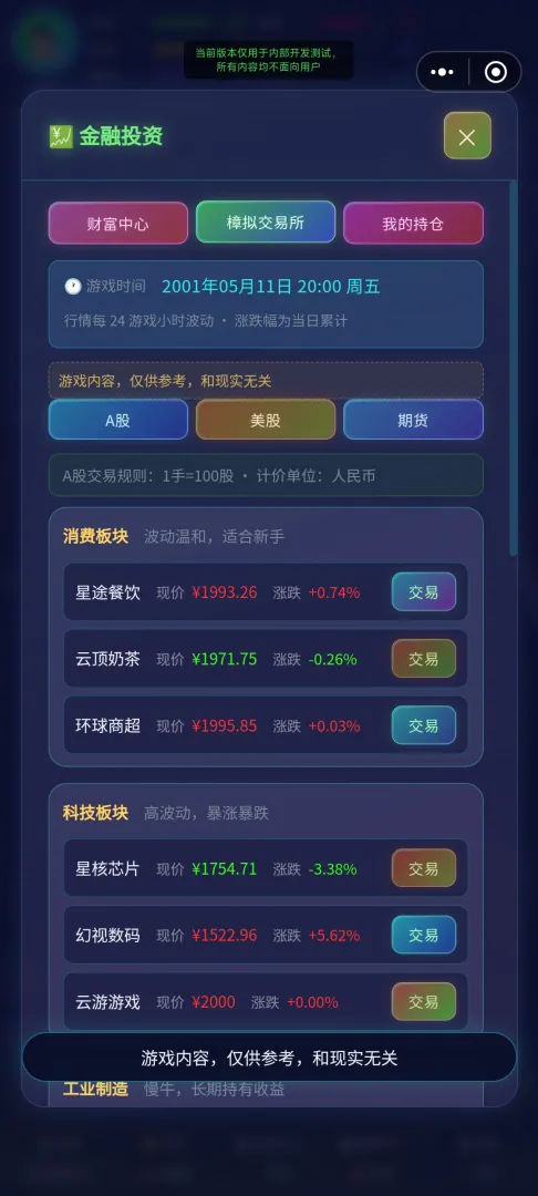 人生蓝图模拟器截图2