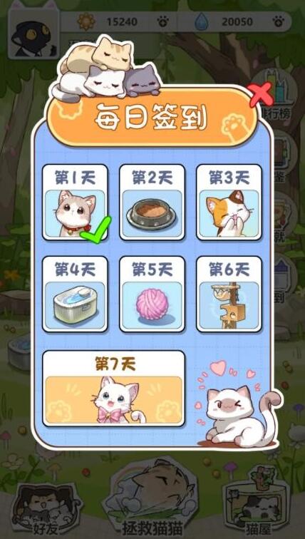 喵星收容计划截图4