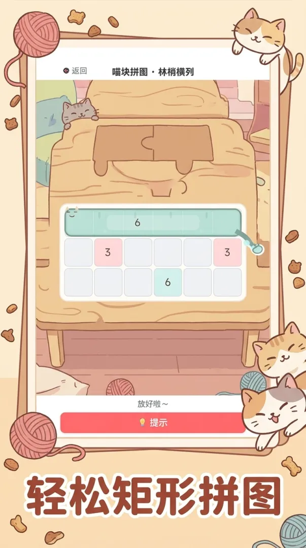 给猫铺窝截图1