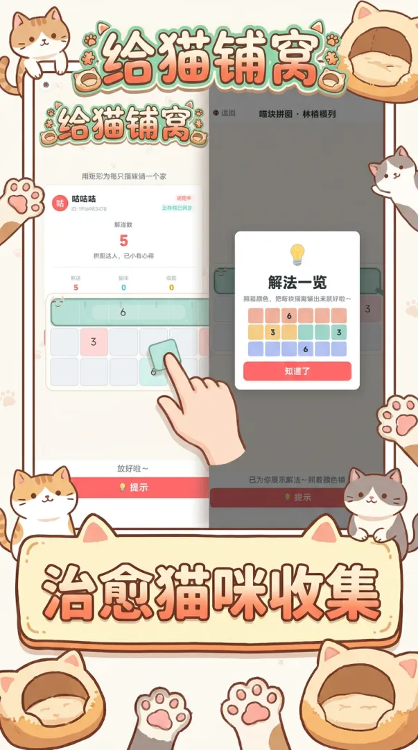 给猫铺窝截图2