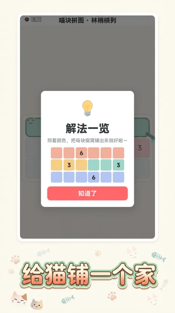 给猫铺窝截图3
