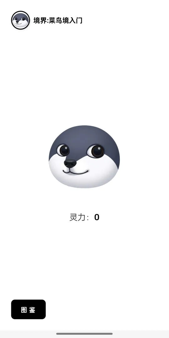 点击狗头截图1