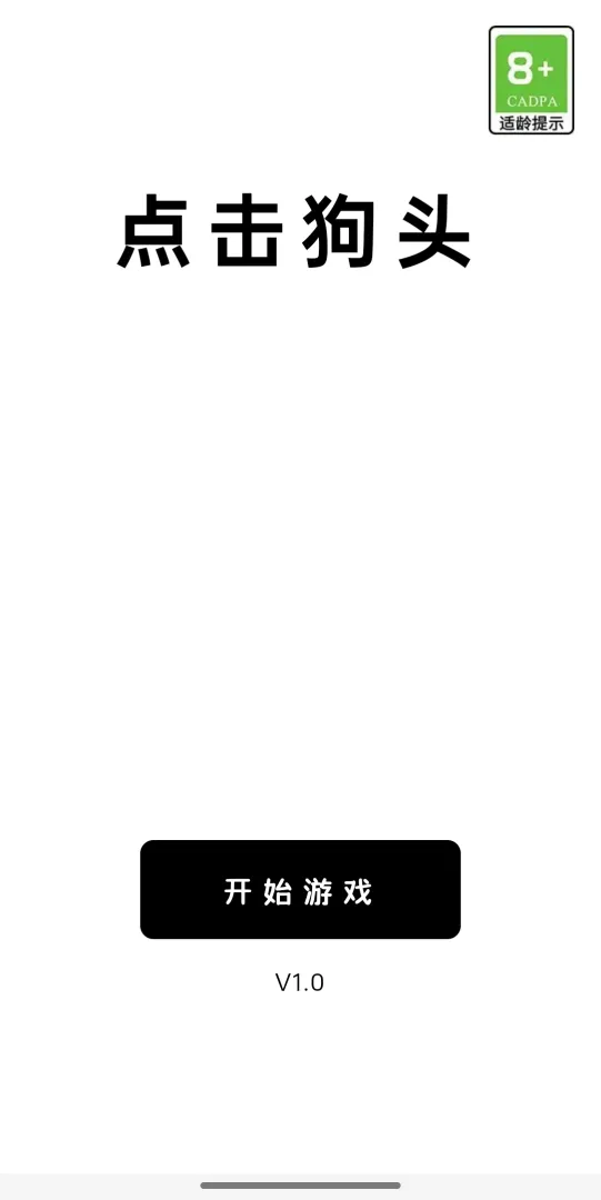 点击狗头截图2