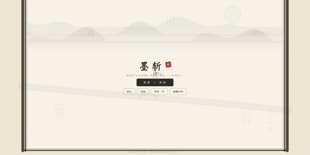墨斩截图1