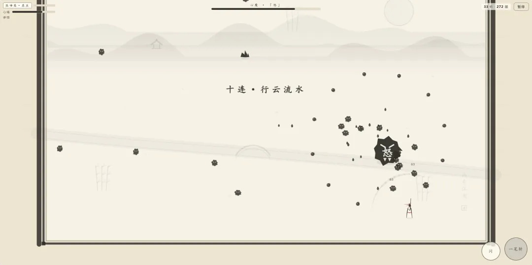 墨斩截图2
