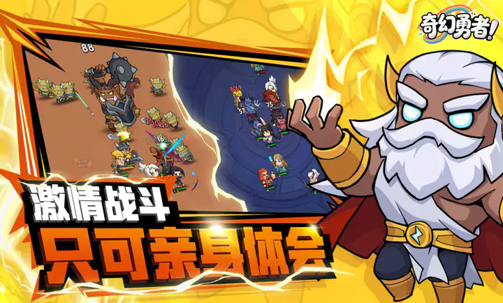 奇幻勇者截图2