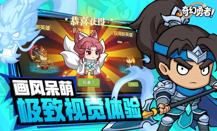 奇幻勇者截图4