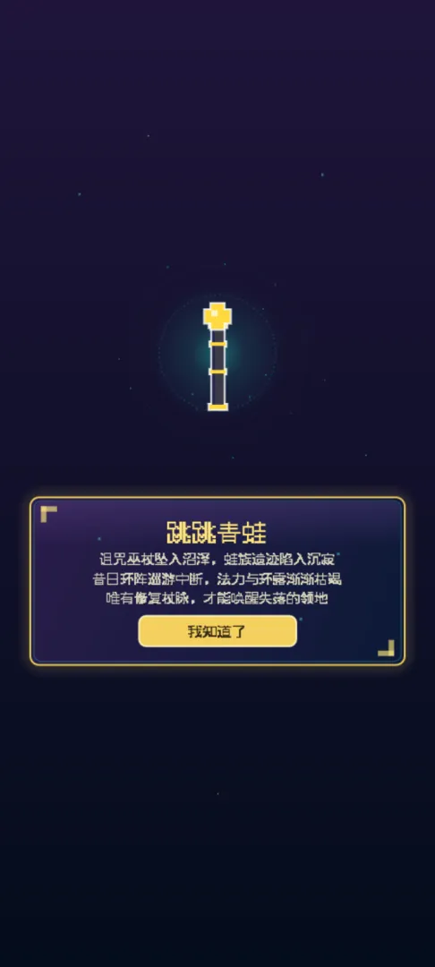 跳跳青蛙截图3
