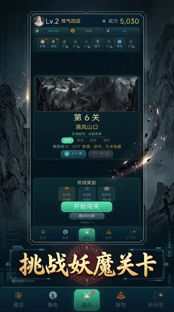 斩妖成仙游戏截图1