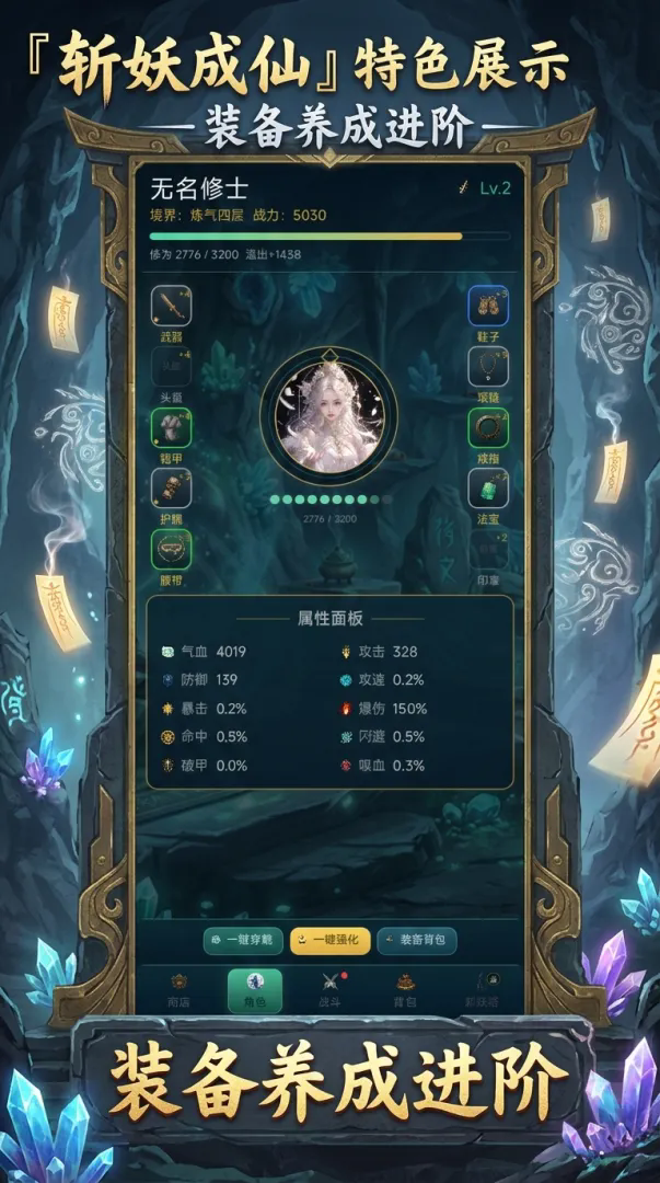 斩妖成仙游戏截图2