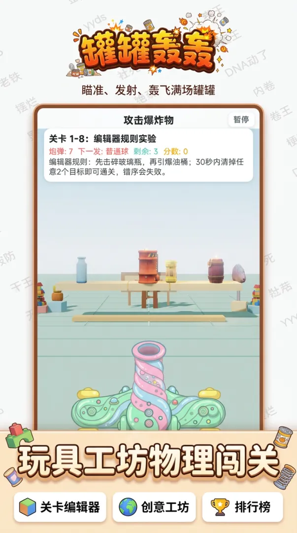 罐罐轰轰截图2