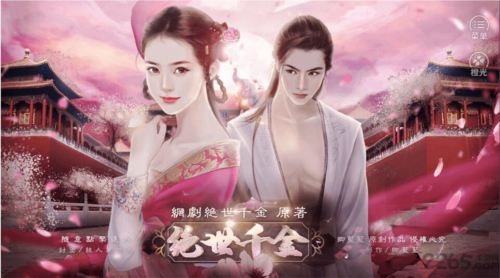 绝世千金截图2