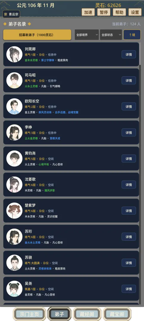 我的修仙宗门游戏截图1