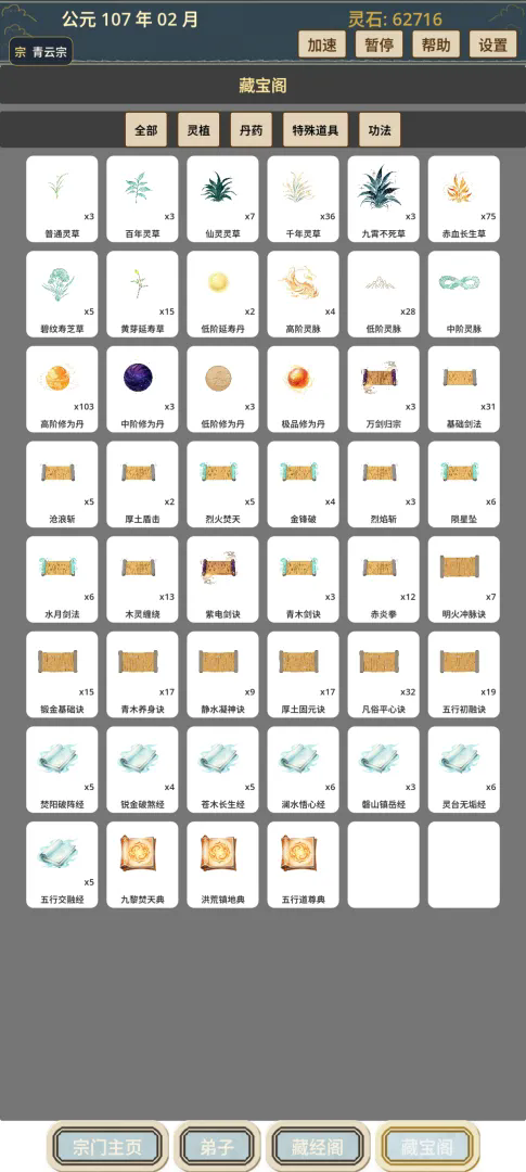 我的修仙宗门游戏截图3