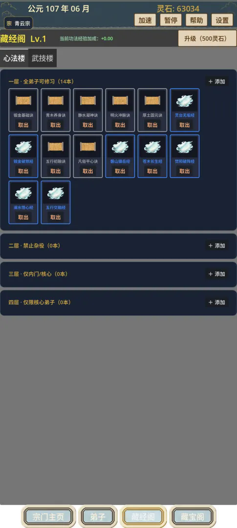 我的修仙宗门游戏截图4