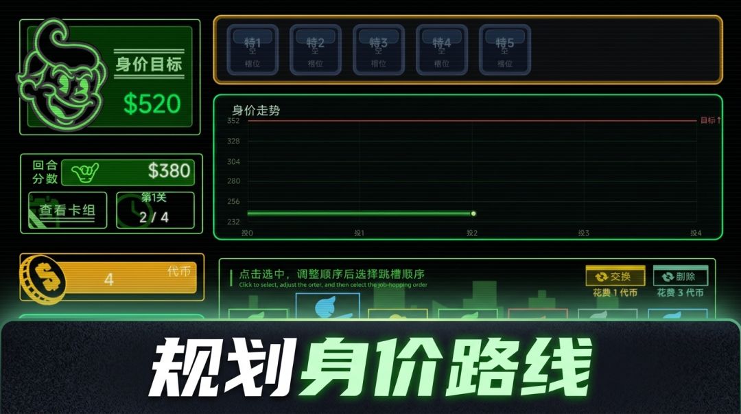 跳槽人生截图2