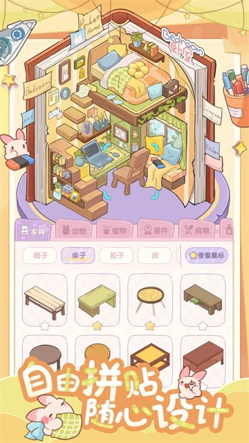 白日梦想屋截图1