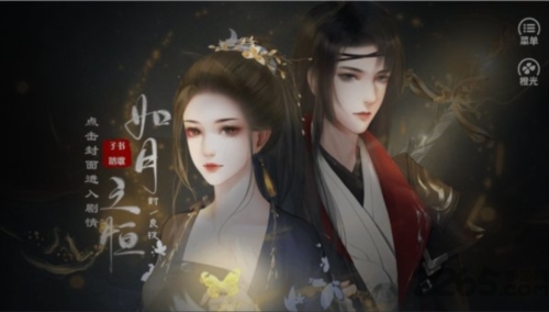如月之恒截图1