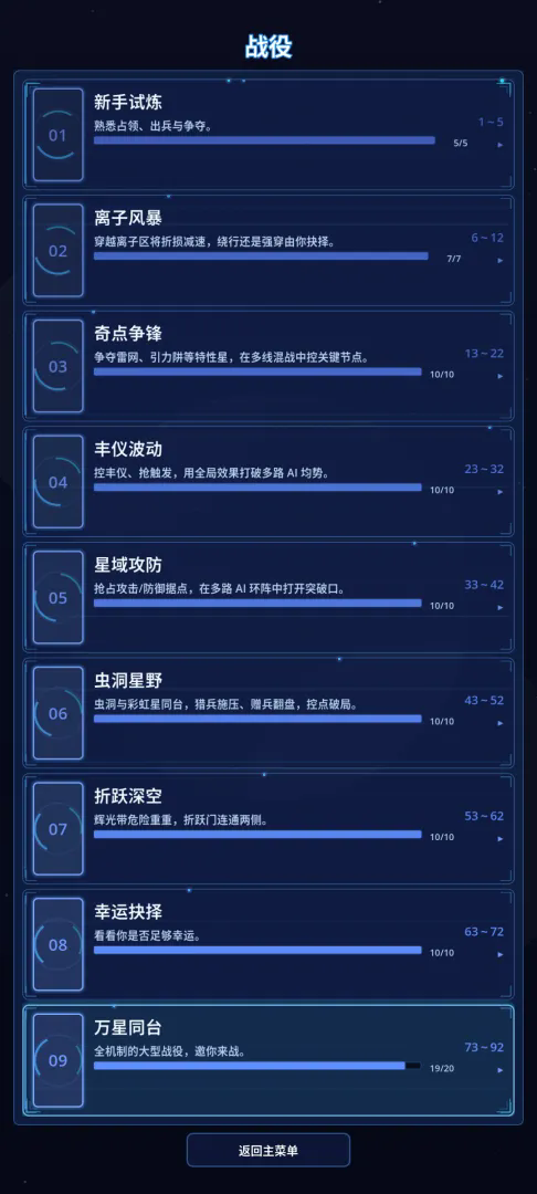 宇宙战争游戏截图1