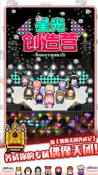 星光创造营截图1