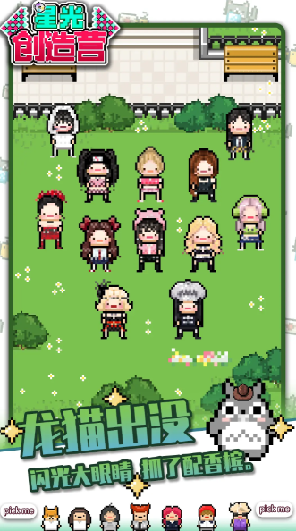 星光创造营截图2