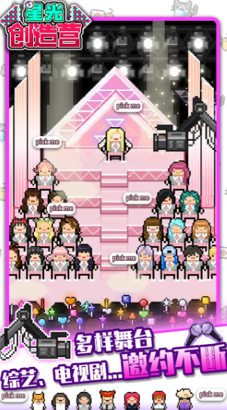 星光创造营截图3