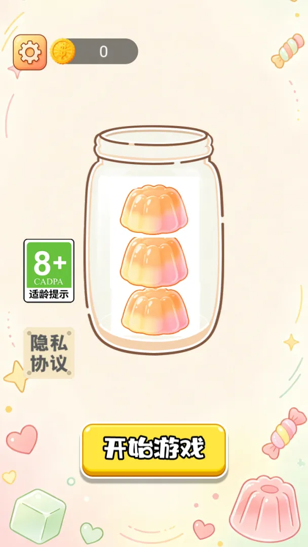 软糖益智消除截图3